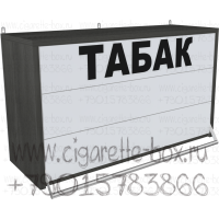Синхронный диспенсер с тремя уровнями полок для табачных упаковок в закрытом состоянии