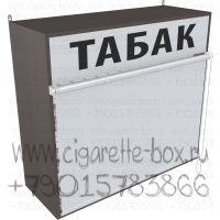 Настенная полка для сигарет сорок пять видов в закрытом состоянии