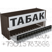 Табачный одноуровневый диспенсер для табака с рулонными шторками в открытом состоянии
