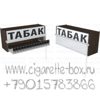 Табачная одноуровневая полка диспенсер с рулонной шторкой
