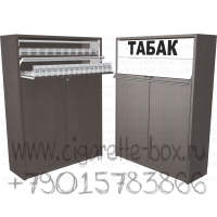 Шкаф двухъярусный для торговли табачными изделиями