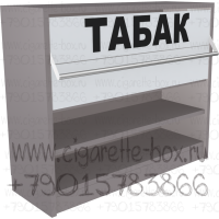 Шкаф сигаретный с двумя синхронными дверками и полками для хранения в закрытом состоянии