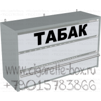 Полка для продажи сигарет с тремя складными створками в закрытом состояние