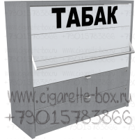 Табачный диспенсер с 3-я складными створками с возможностью регулировки под разные пачки с тумбой накопителем с двумя выдвижными ящиками  в закрытом виде