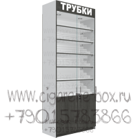 Торговая витрина для демонстрации курительных трубок с тумбой  под товар с полками из лдсп