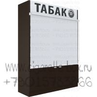 Торговая витрина  для табака с 5-ю пушерными полками с тумбой в закрытом состоянии