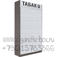 Торговый шкаф с толкателями полками для сигарет в закрытом состоянии